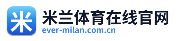 米兰体育在线官网